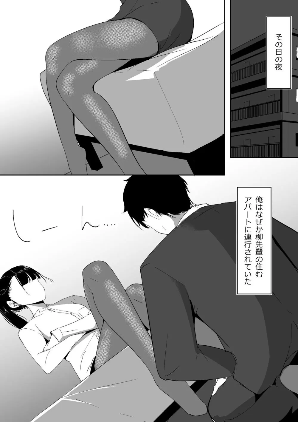 ポニテ先輩の秘密 Page.9