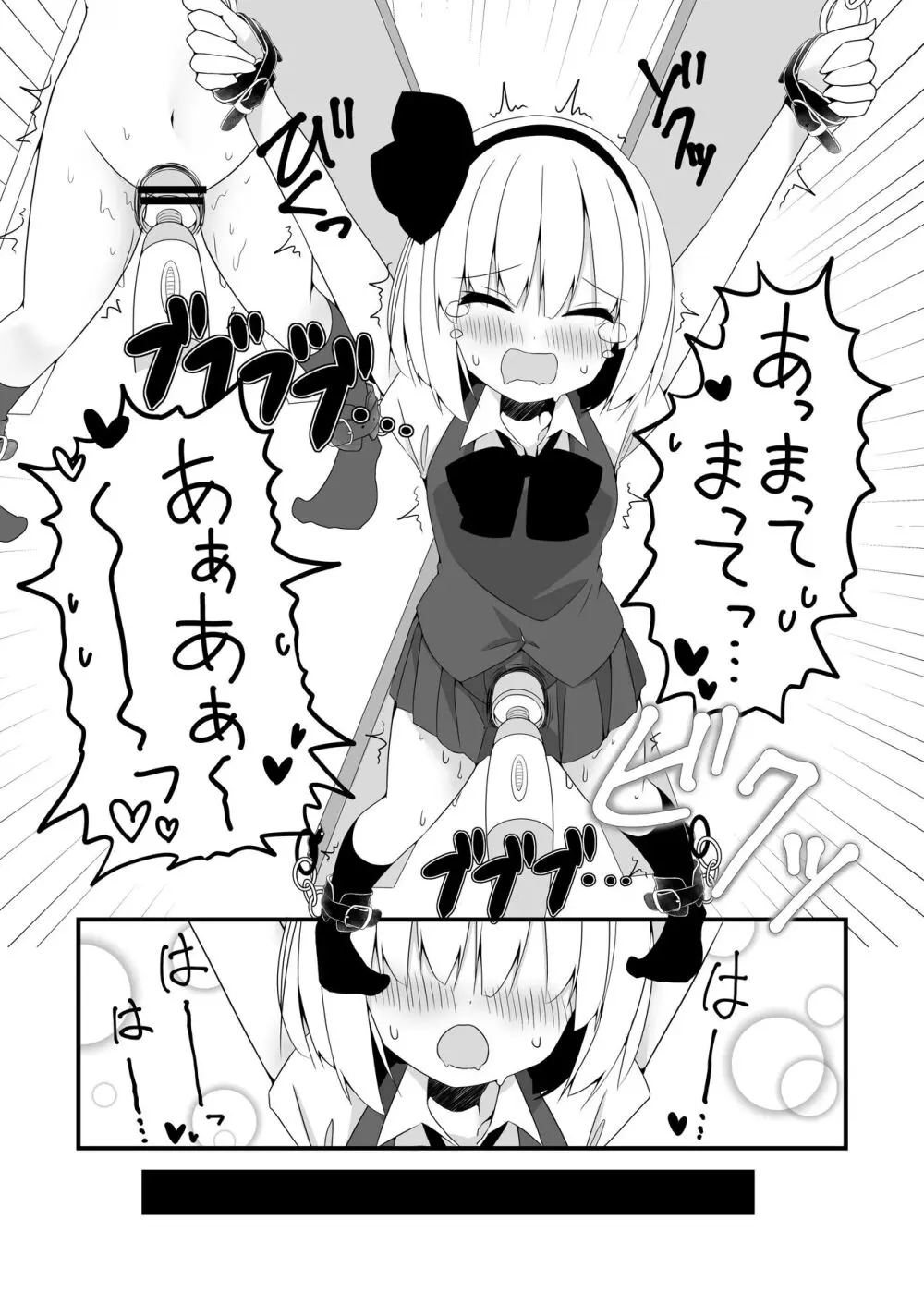 妖夢ちゃんがアダルトグッズのレビューをする話〈拘束編〉 Page.16