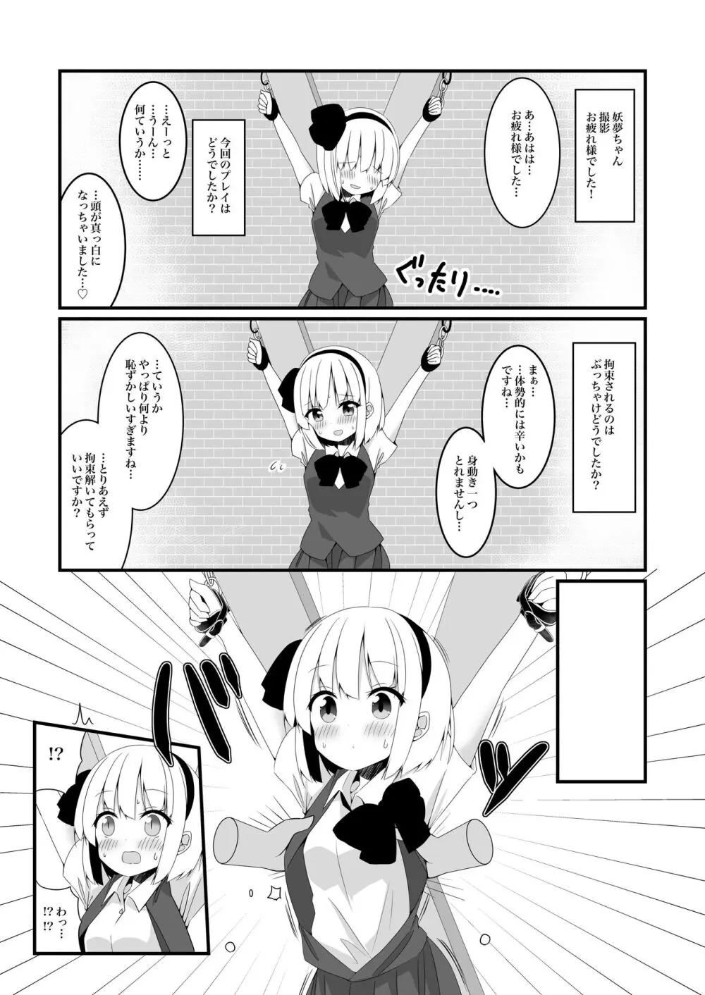 妖夢ちゃんがアダルトグッズのレビューをする話〈拘束編〉 Page.18