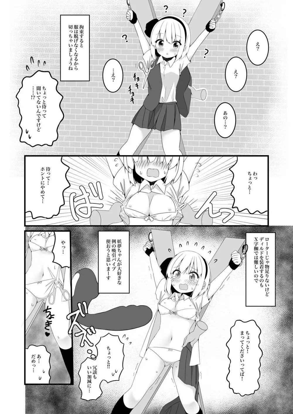 妖夢ちゃんがアダルトグッズのレビューをする話〈拘束編〉 Page.19