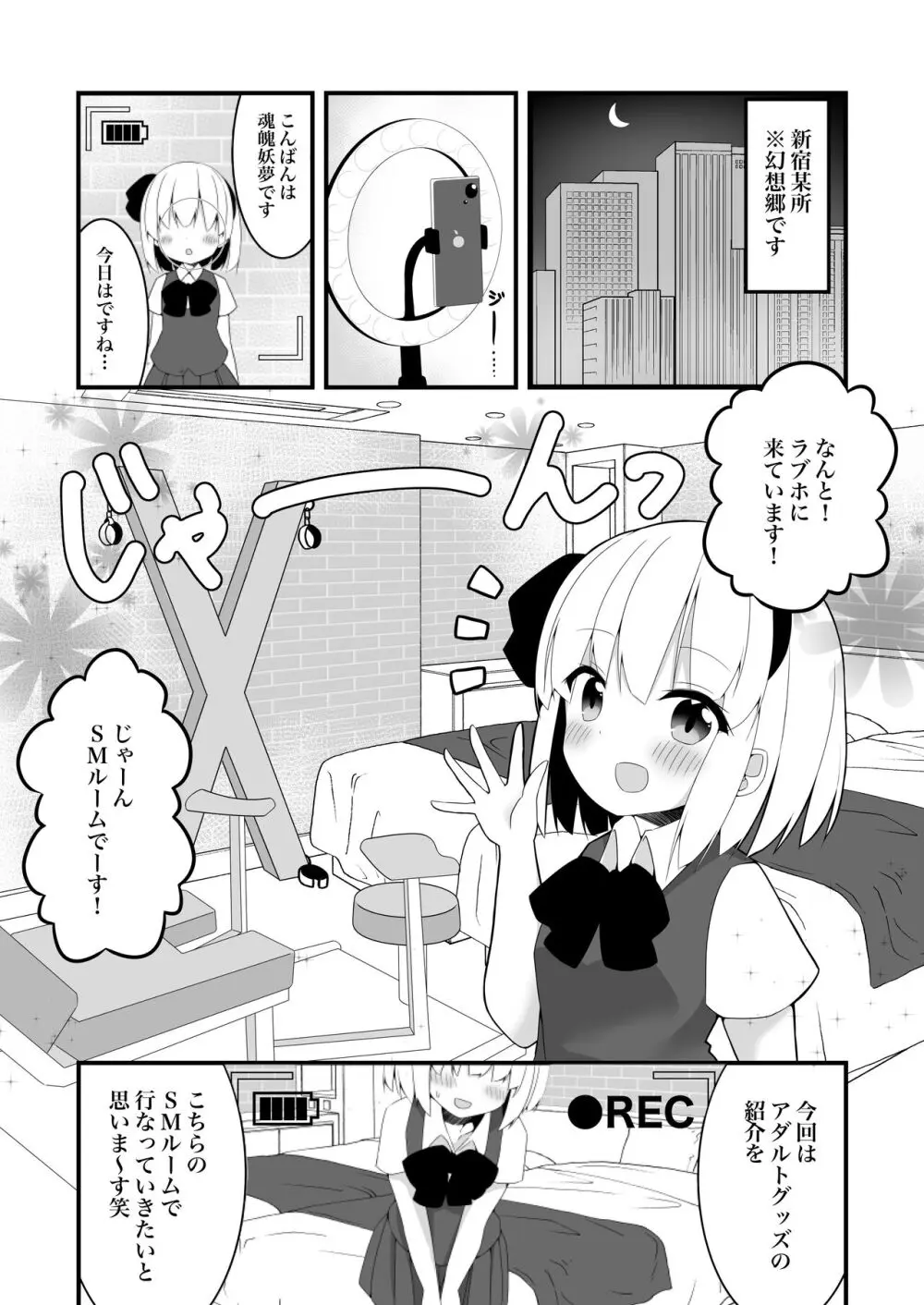 妖夢ちゃんがアダルトグッズのレビューをする話〈拘束編〉 Page.4