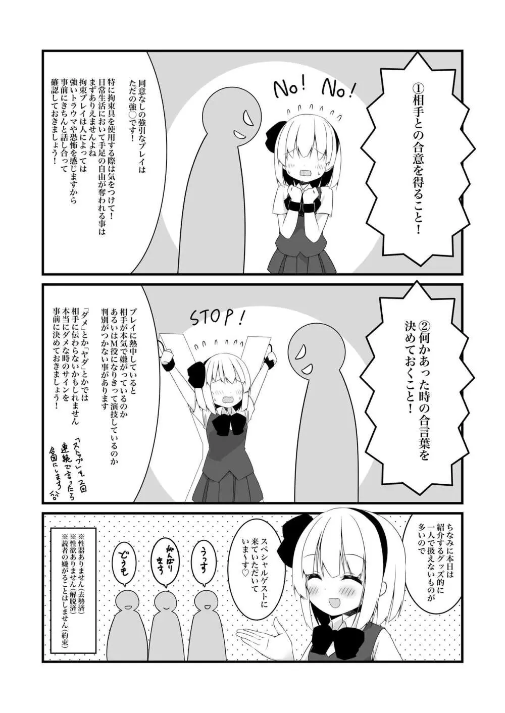 妖夢ちゃんがアダルトグッズのレビューをする話〈拘束編〉 Page.6