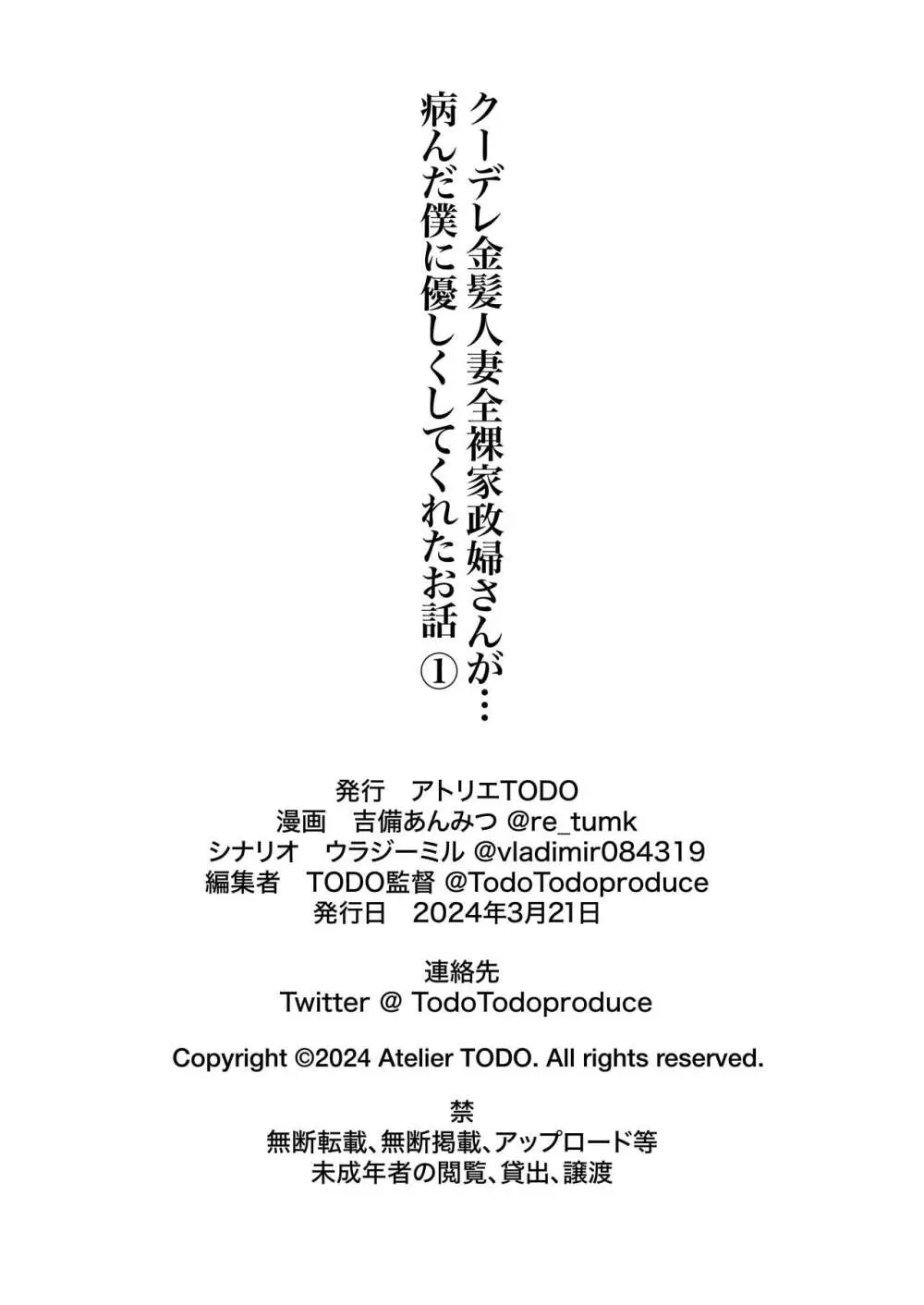 クーデレ金髪人妻全裸家政婦さんが病んだ僕に優しくしてくれたお話。01 Page.46