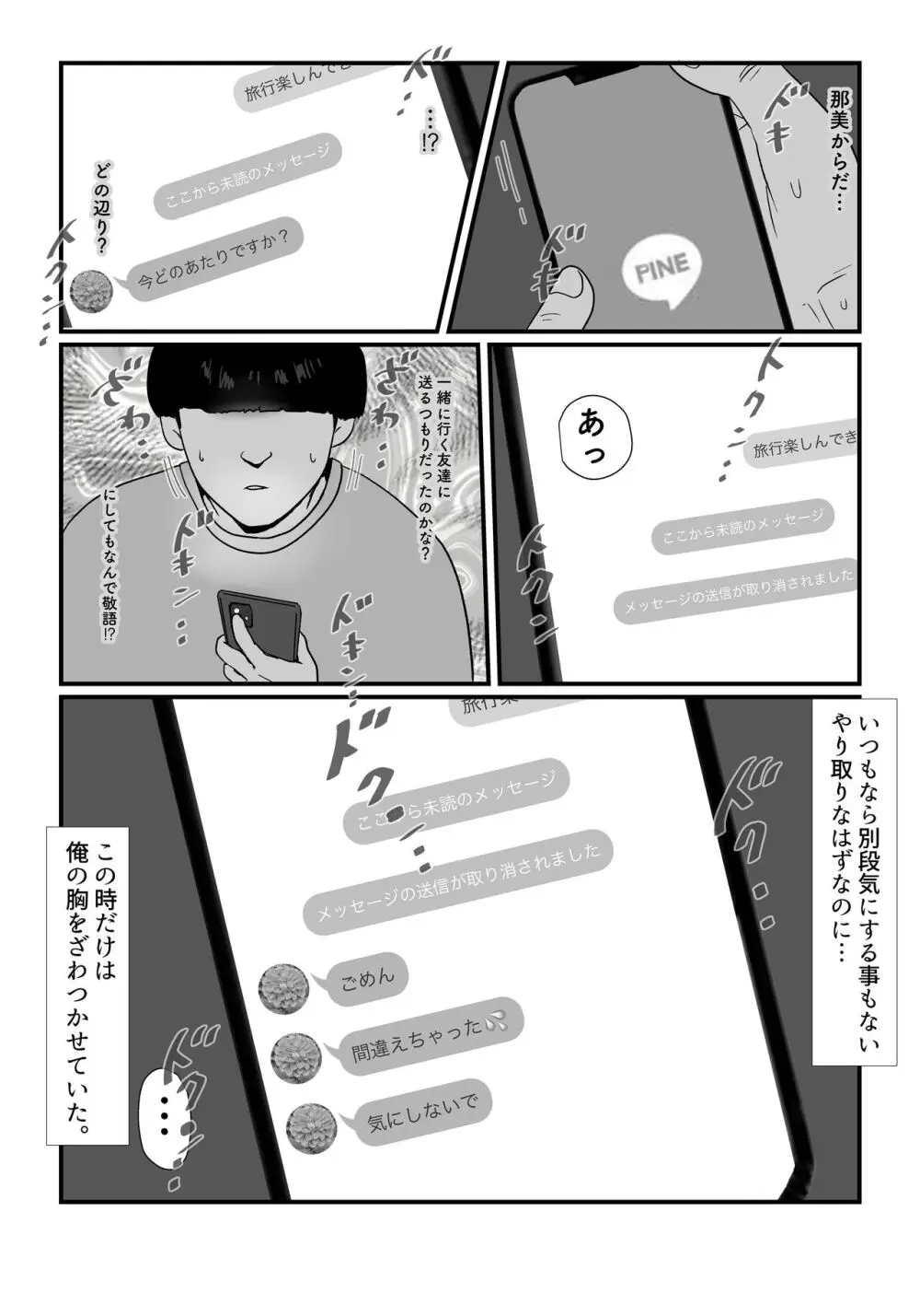 たまたま見たAVの女の子が彼女に激似すぎる。 Page.32