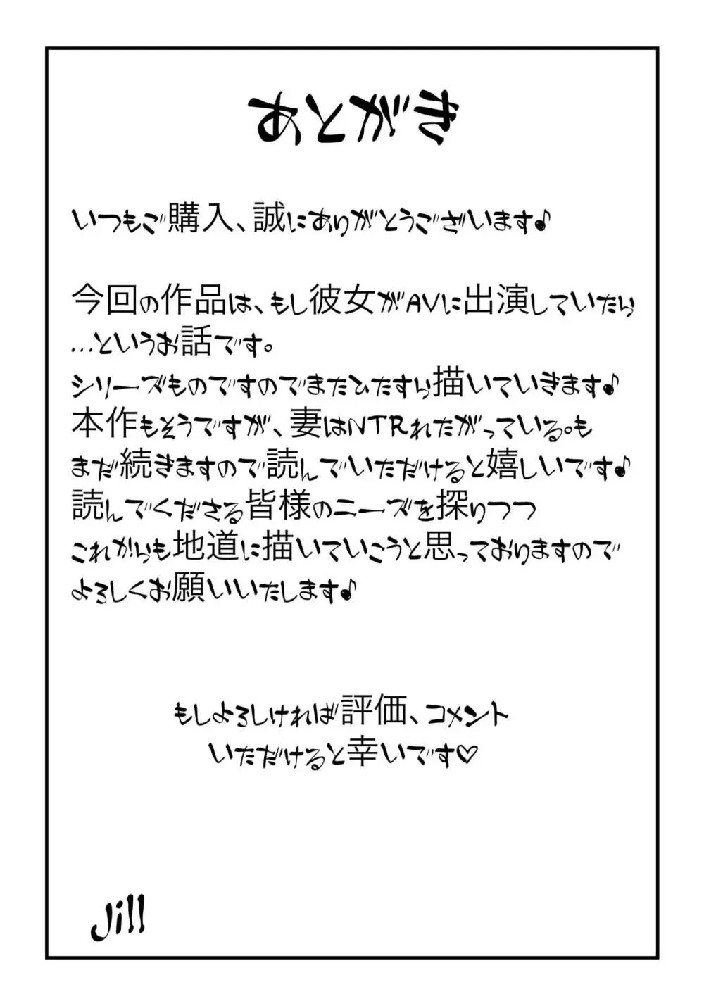 たまたま見たAVの女の子が彼女に激似すぎる。 Page.33