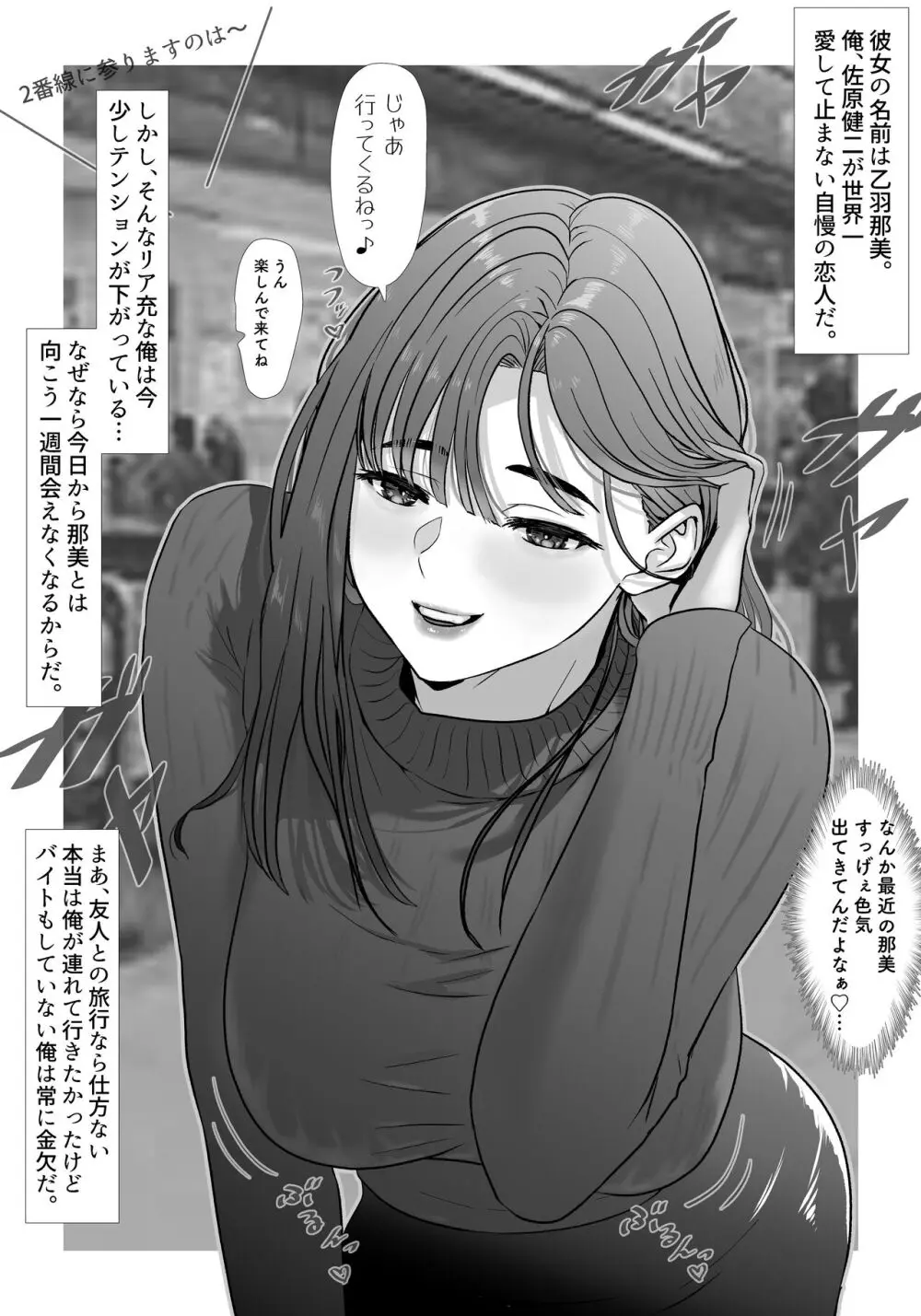 たまたま見たAVの女の子が彼女に激似すぎる。 Page.4