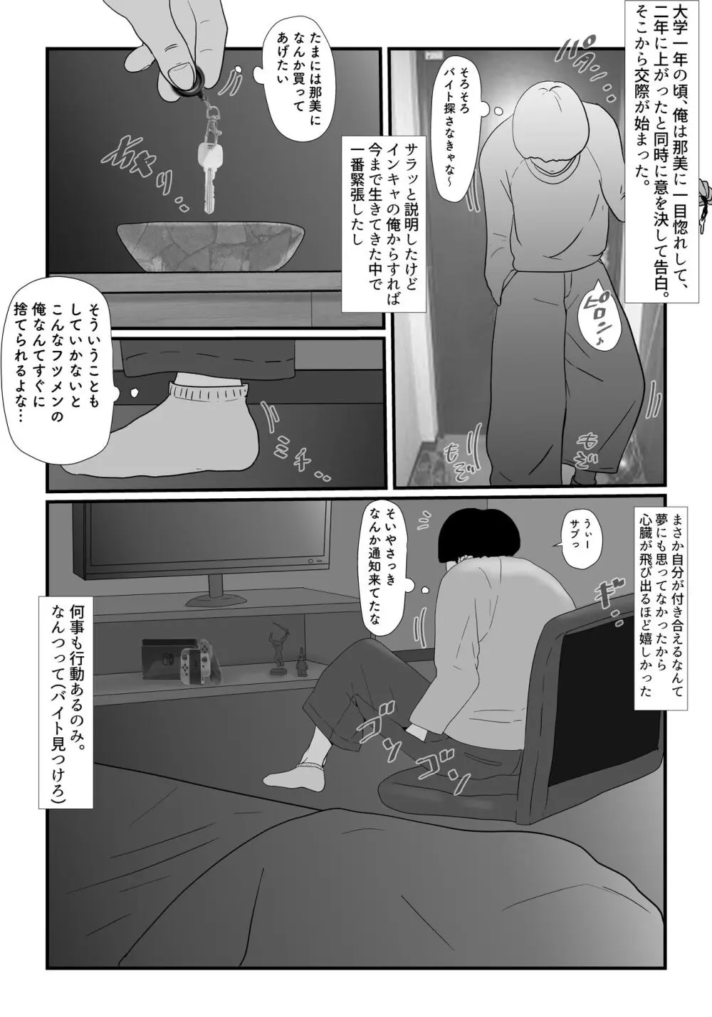 たまたま見たAVの女の子が彼女に激似すぎる。 Page.5