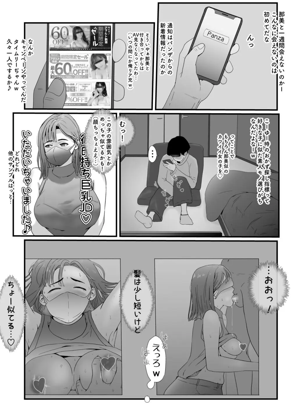 たまたま見たAVの女の子が彼女に激似すぎる。 Page.6