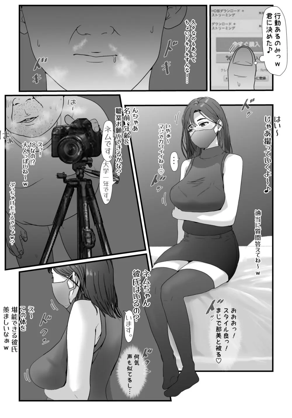 たまたま見たAVの女の子が彼女に激似すぎる。 Page.7