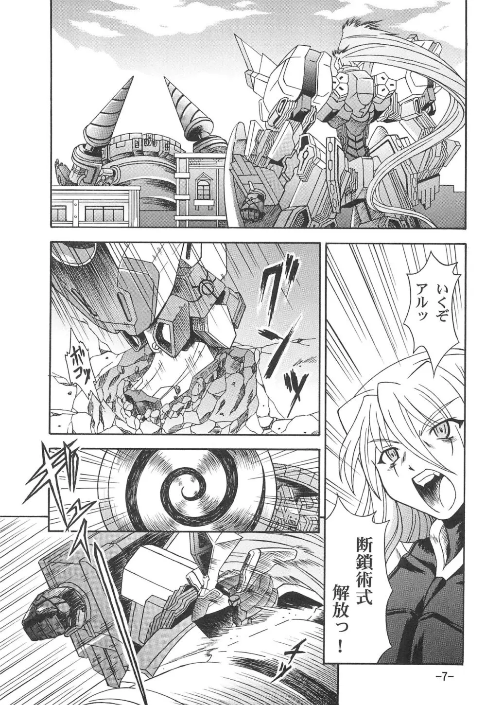 超獣機神 Page.7