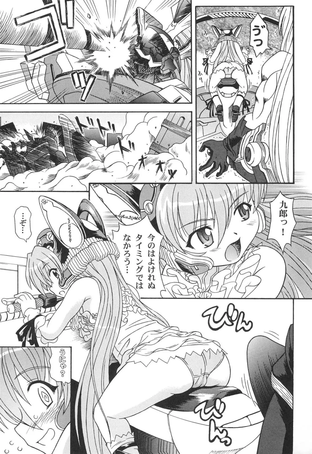 超獣機神 Page.9