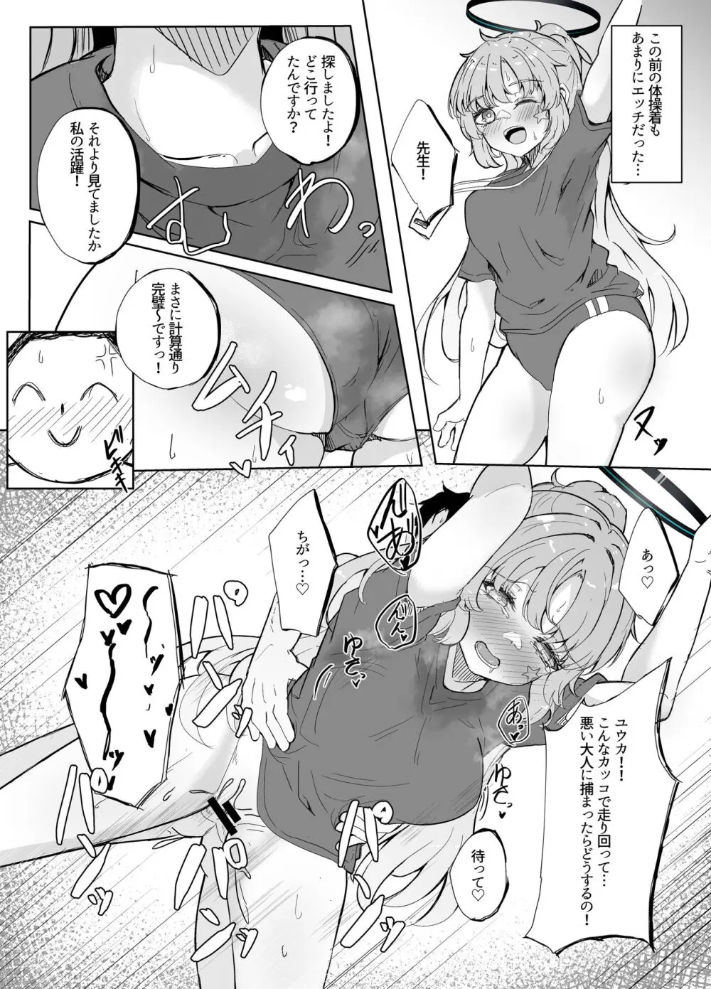 今日もユウカが可愛い本 Page.3