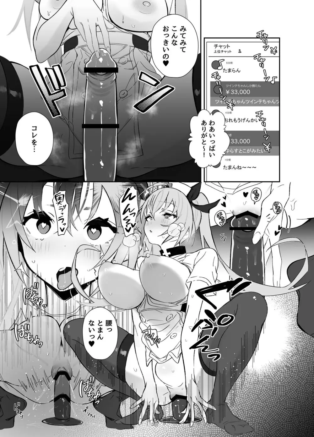 ツインテちゃんのおしごと Page.14