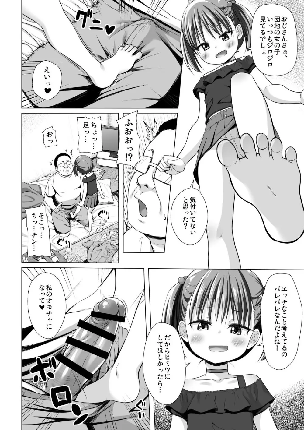 わらべ団地のいちごちゃん Page.7