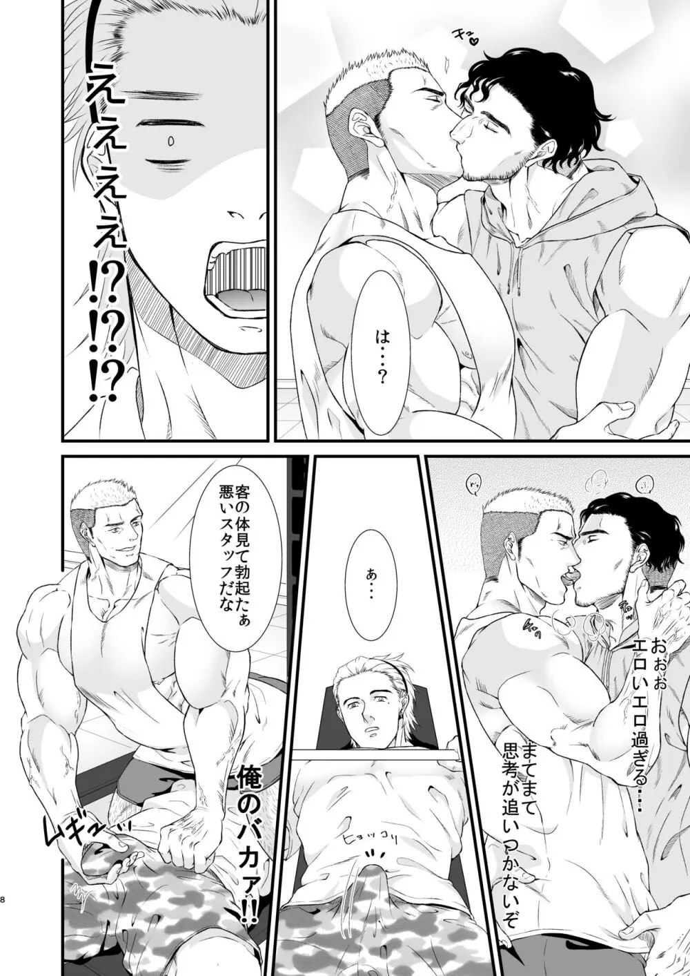 ミッドナイトジム Page.8