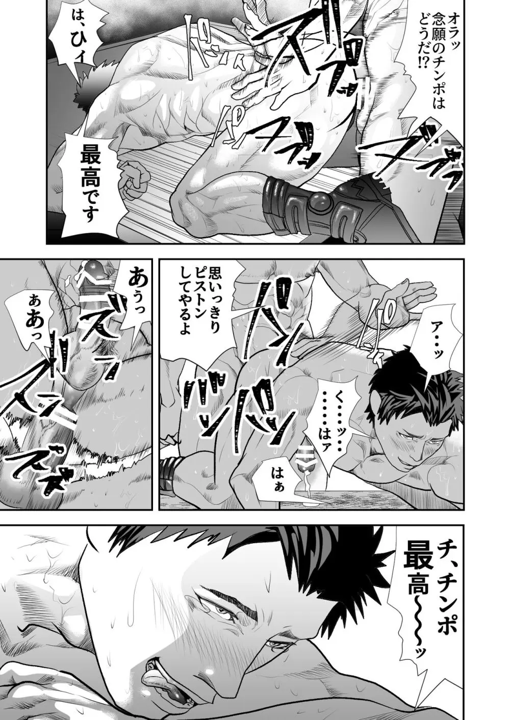 強面のお兄さんが現場のオッサンとエロい事しちゃう話 Page.19