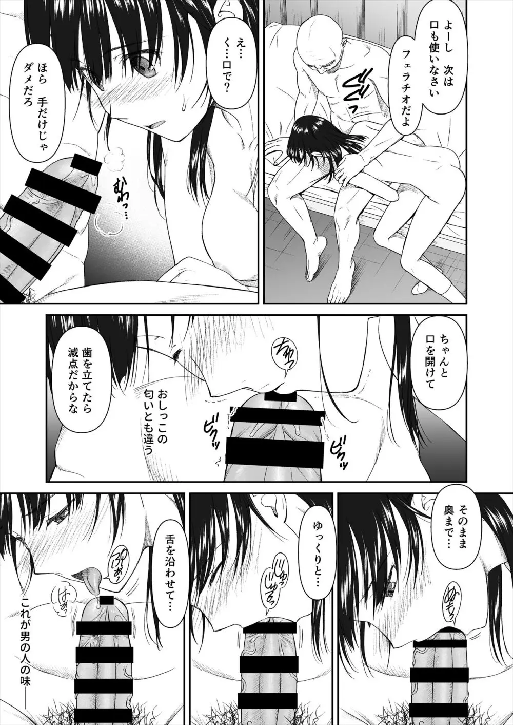 ホウカゴ、セイギノセンセイト…～黒髪従順処女の絶頂教育～ Page.11