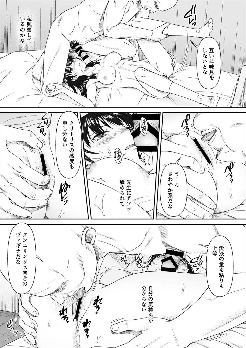 ホウカゴ、セイギノセンセイト…～黒髪従順処女の絶頂教育～ Page.13