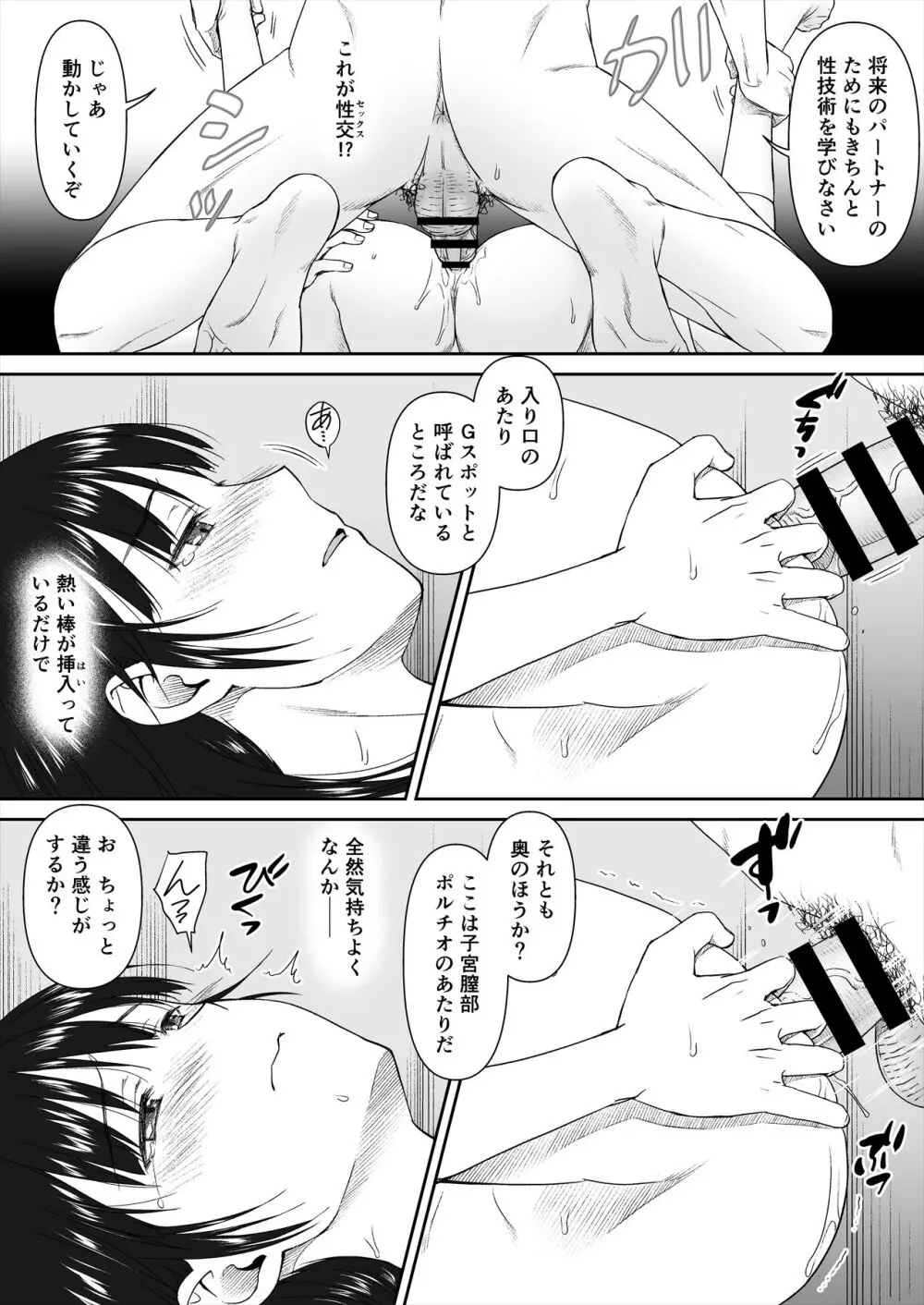 ホウカゴ、セイギノセンセイト…～黒髪従順処女の絶頂教育～ Page.17