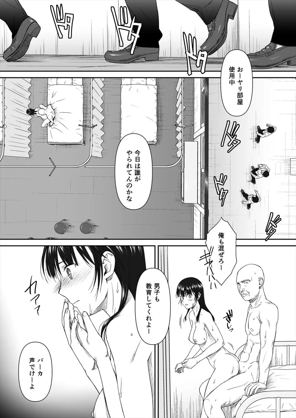 ホウカゴ、セイギノセンセイト…～黒髪従順処女の絶頂教育～ Page.27