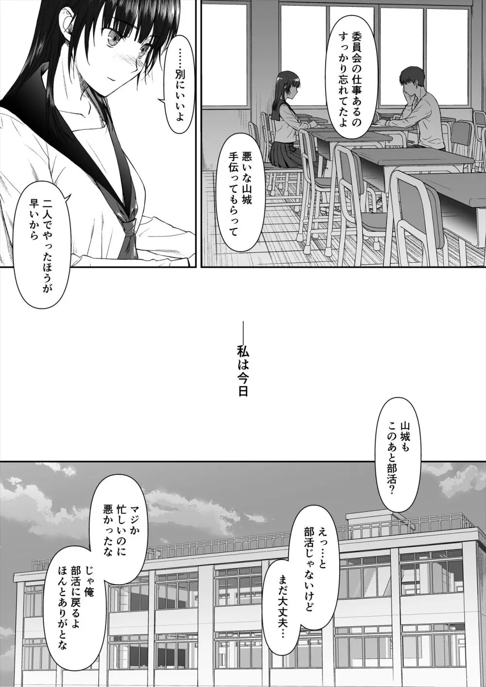 ホウカゴ、セイギノセンセイト…～黒髪従順処女の絶頂教育～ Page.3