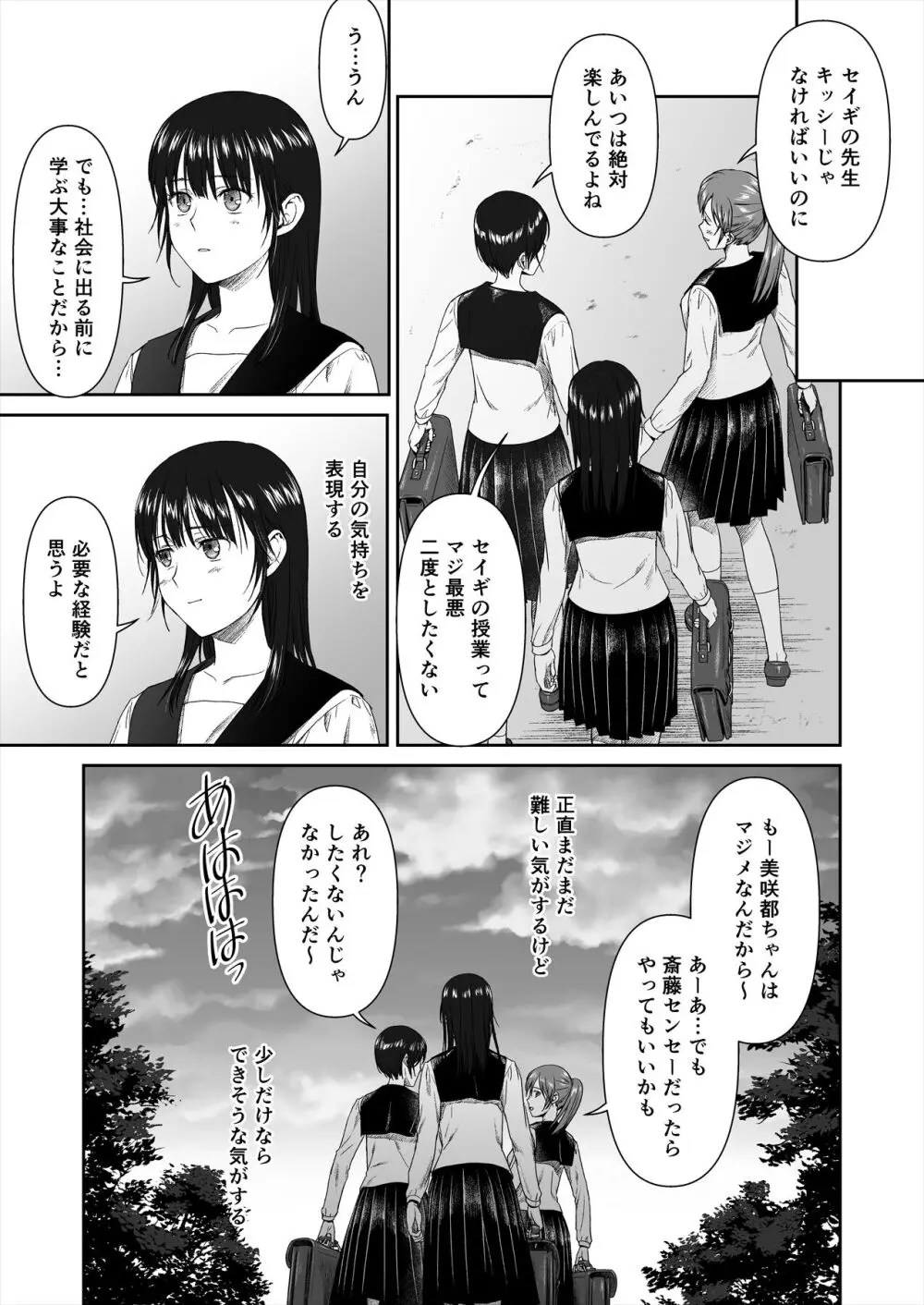 ホウカゴ、セイギノセンセイト…～黒髪従順処女の絶頂教育～ Page.36