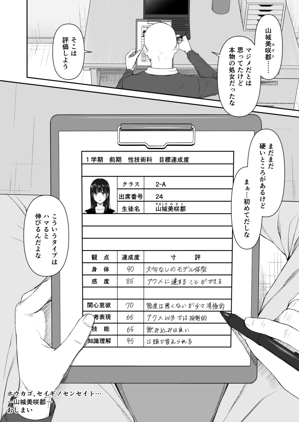 ホウカゴ、セイギノセンセイト…～黒髪従順処女の絶頂教育～ Page.37