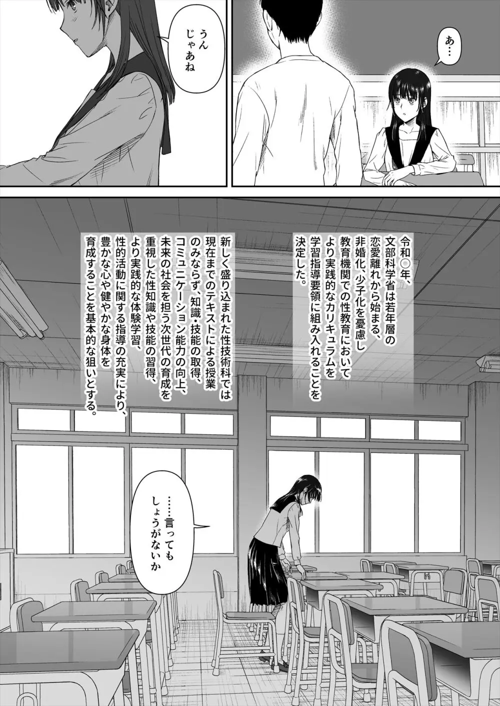 ホウカゴ、セイギノセンセイト…～黒髪従順処女の絶頂教育～ Page.4