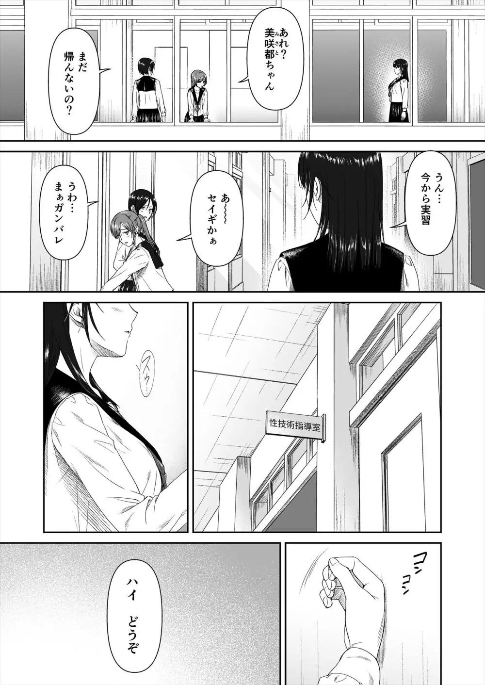 ホウカゴ、セイギノセンセイト…～黒髪従順処女の絶頂教育～ Page.5