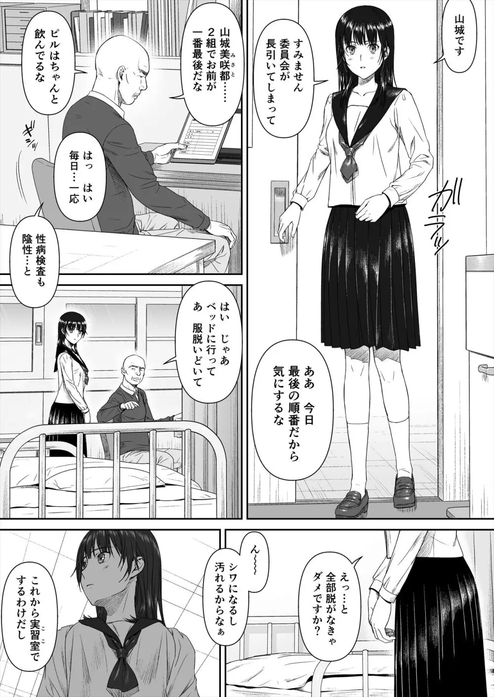 ホウカゴ、セイギノセンセイト…～黒髪従順処女の絶頂教育～ Page.6