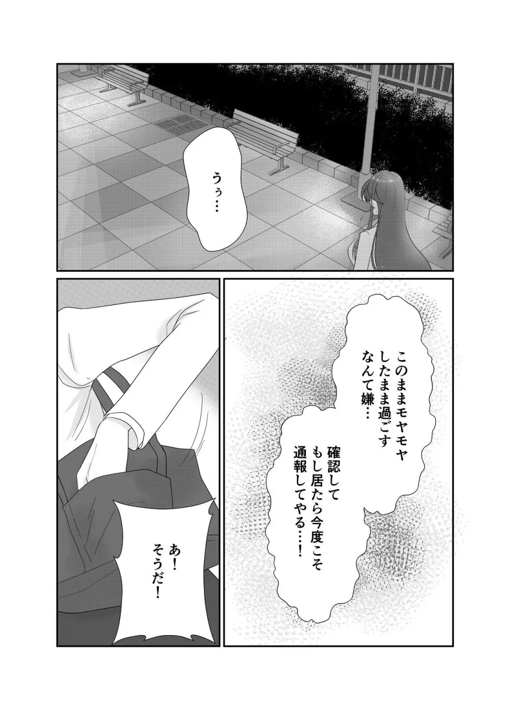 相性はホームレスが上でした。 Page.11