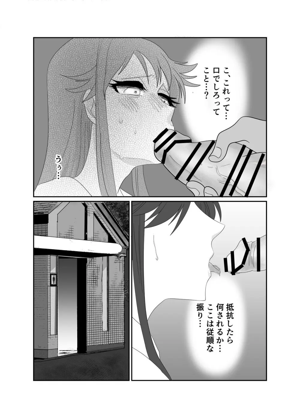 相性はホームレスが上でした。 Page.21