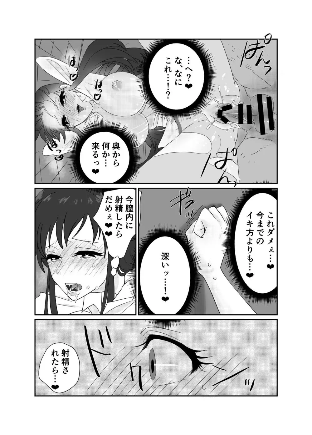 相性はホームレスが上でした。 Page.33