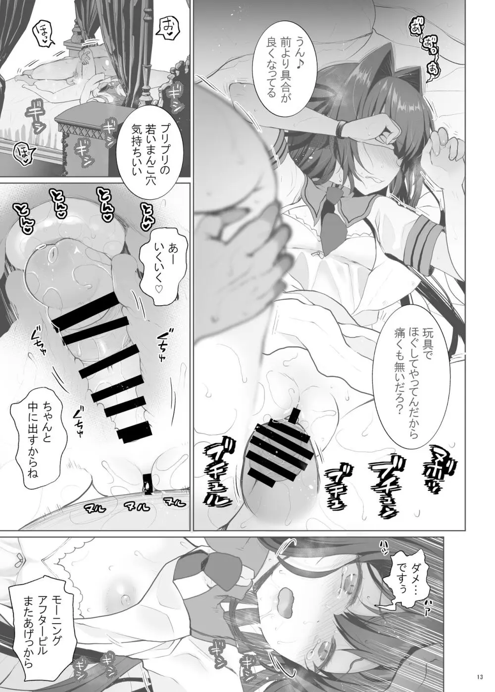 いいなりお嬢様 Page.13