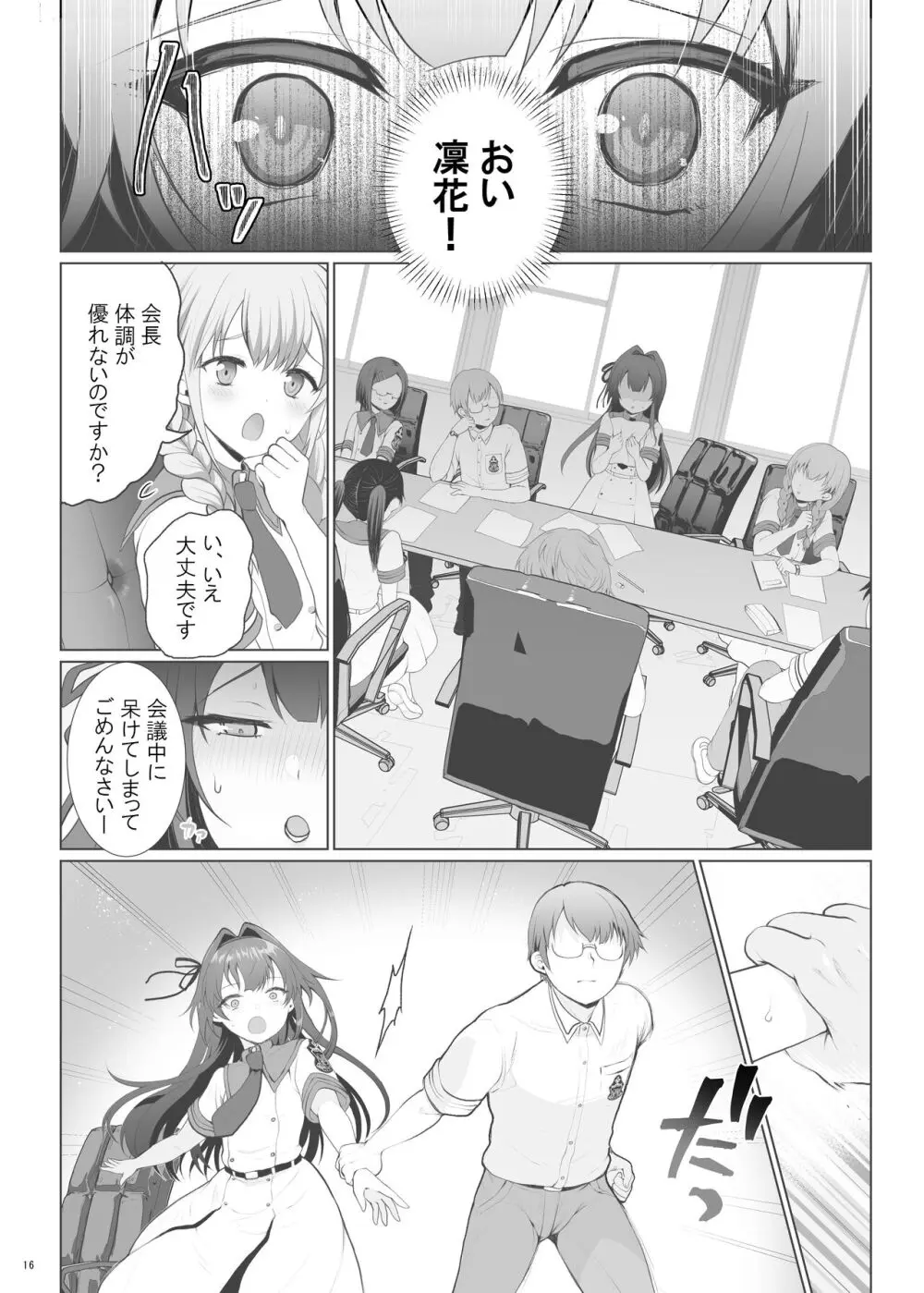 いいなりお嬢様 Page.16