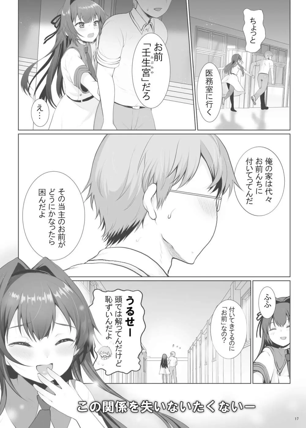 いいなりお嬢様 Page.17