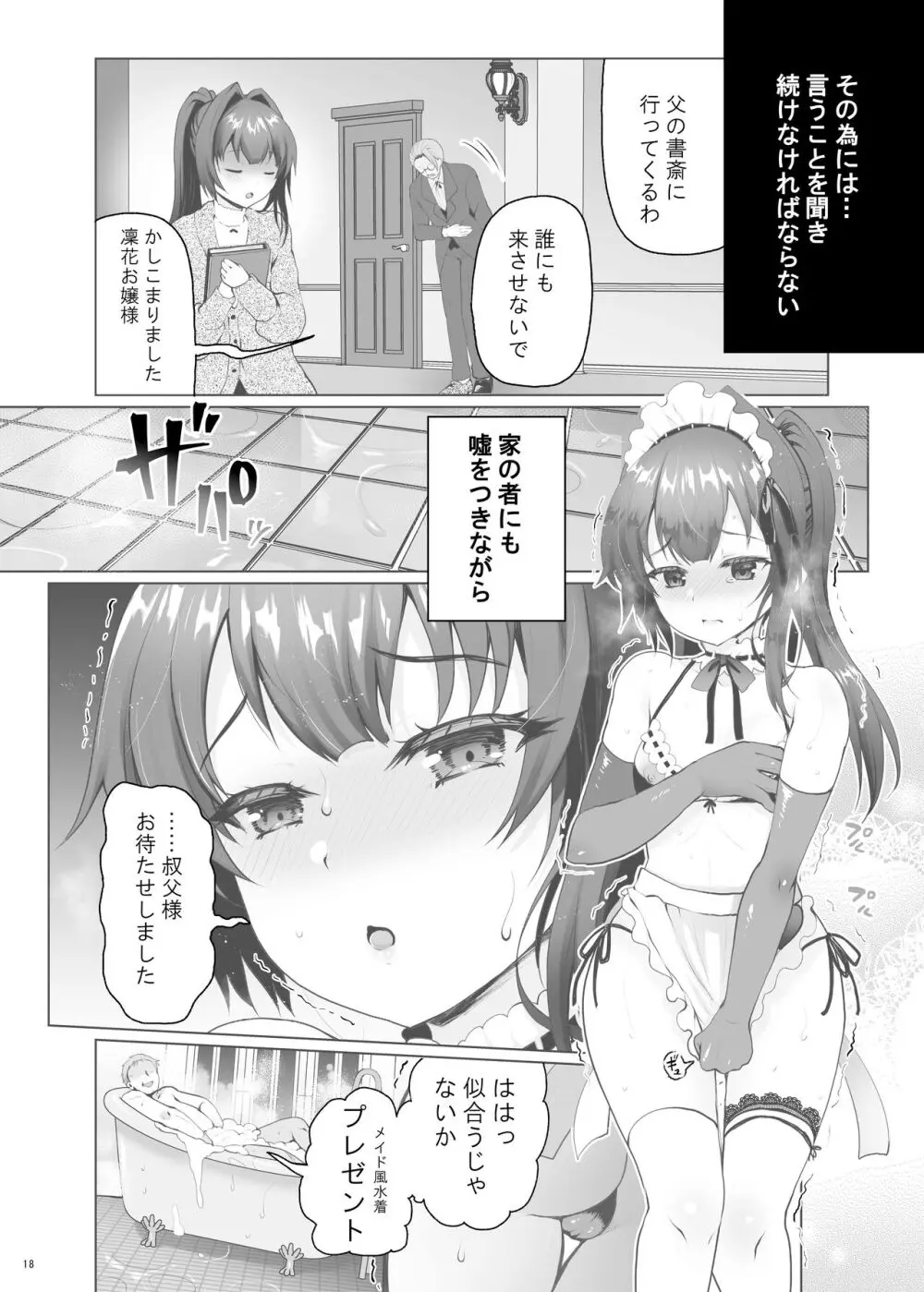 いいなりお嬢様 Page.18