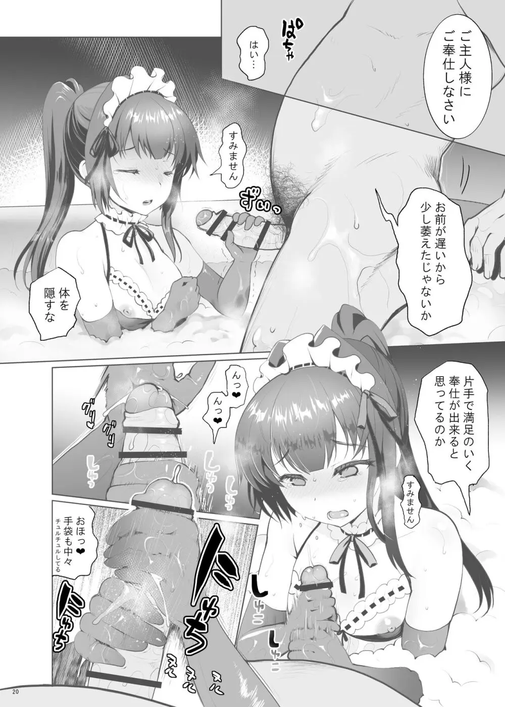 いいなりお嬢様 Page.20