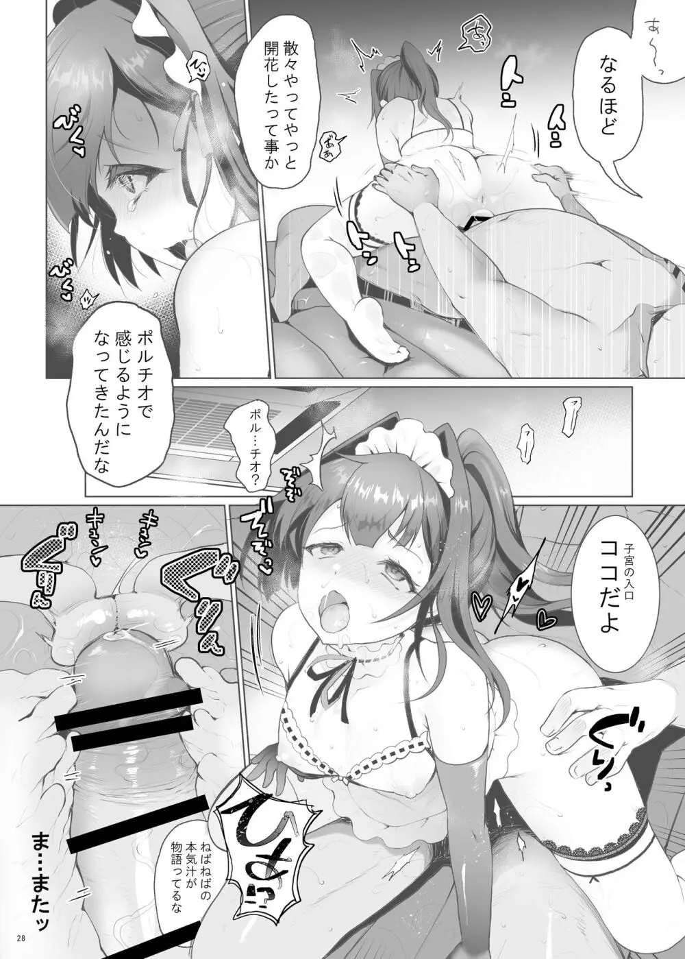 いいなりお嬢様 Page.28