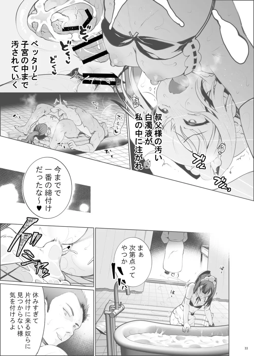 いいなりお嬢様 Page.33