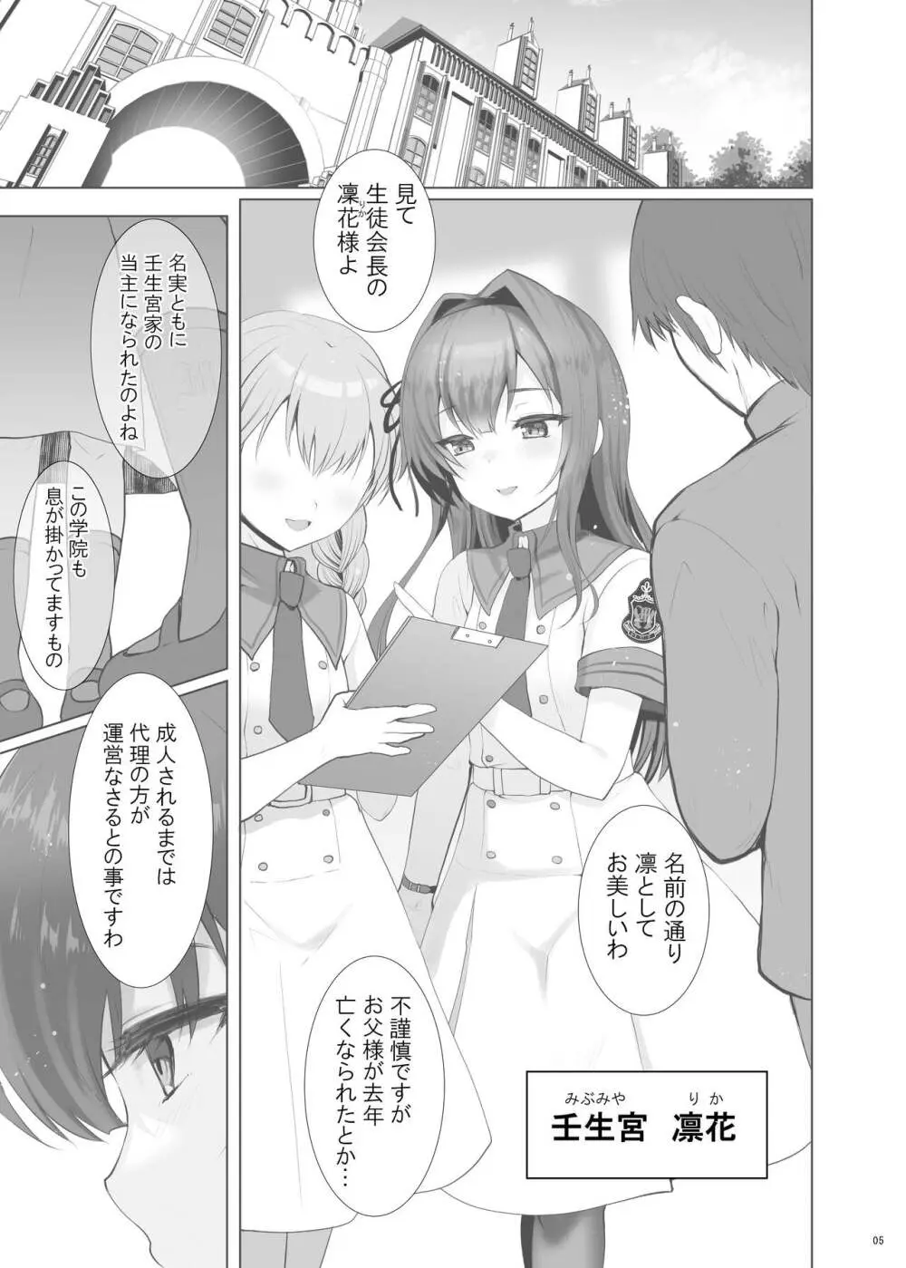 いいなりお嬢様 Page.5