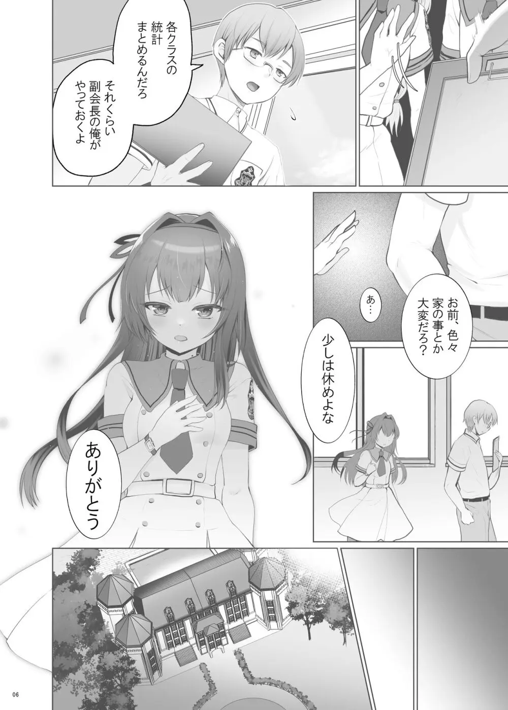 いいなりお嬢様 Page.6