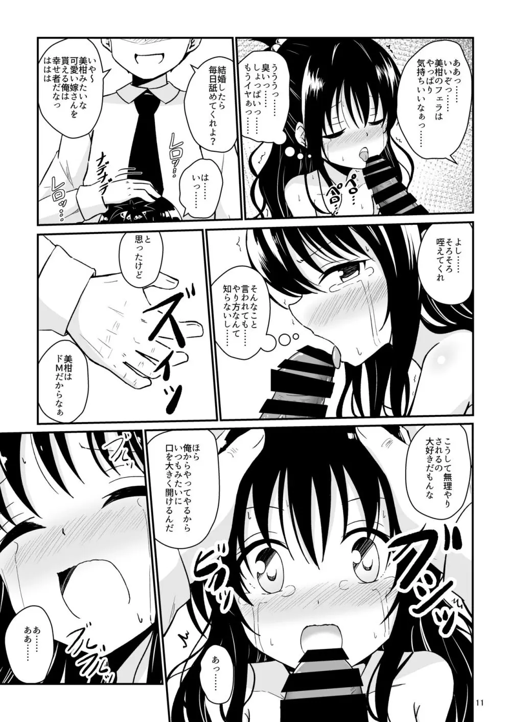 美柑のえっちなほん Page.10