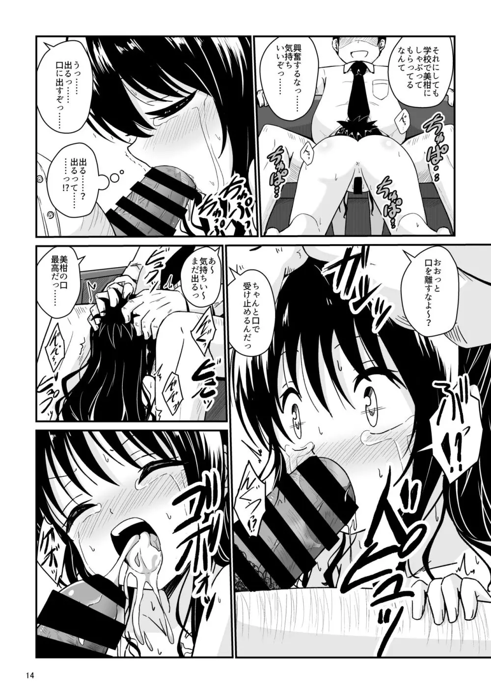 美柑のえっちなほん Page.13