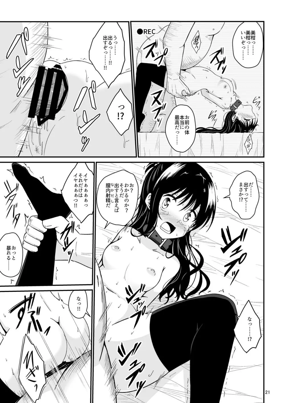 美柑のえっちなほん Page.20