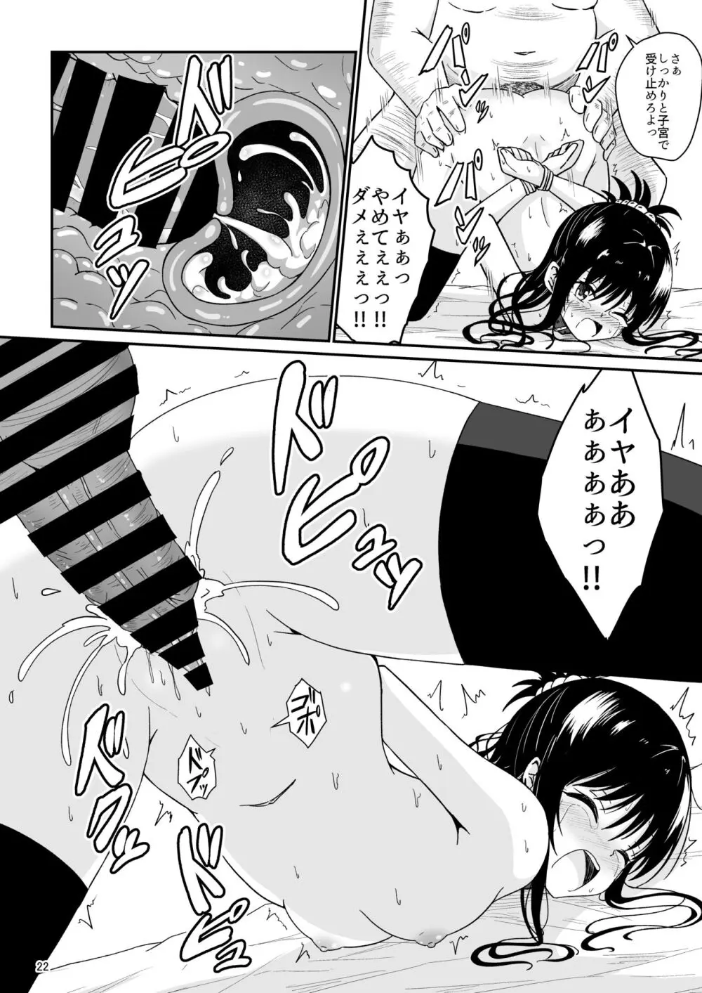 美柑のえっちなほん Page.21