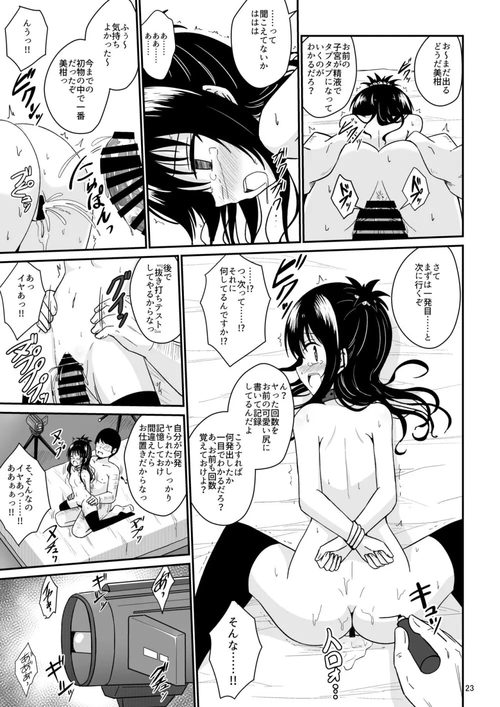 美柑のえっちなほん Page.22