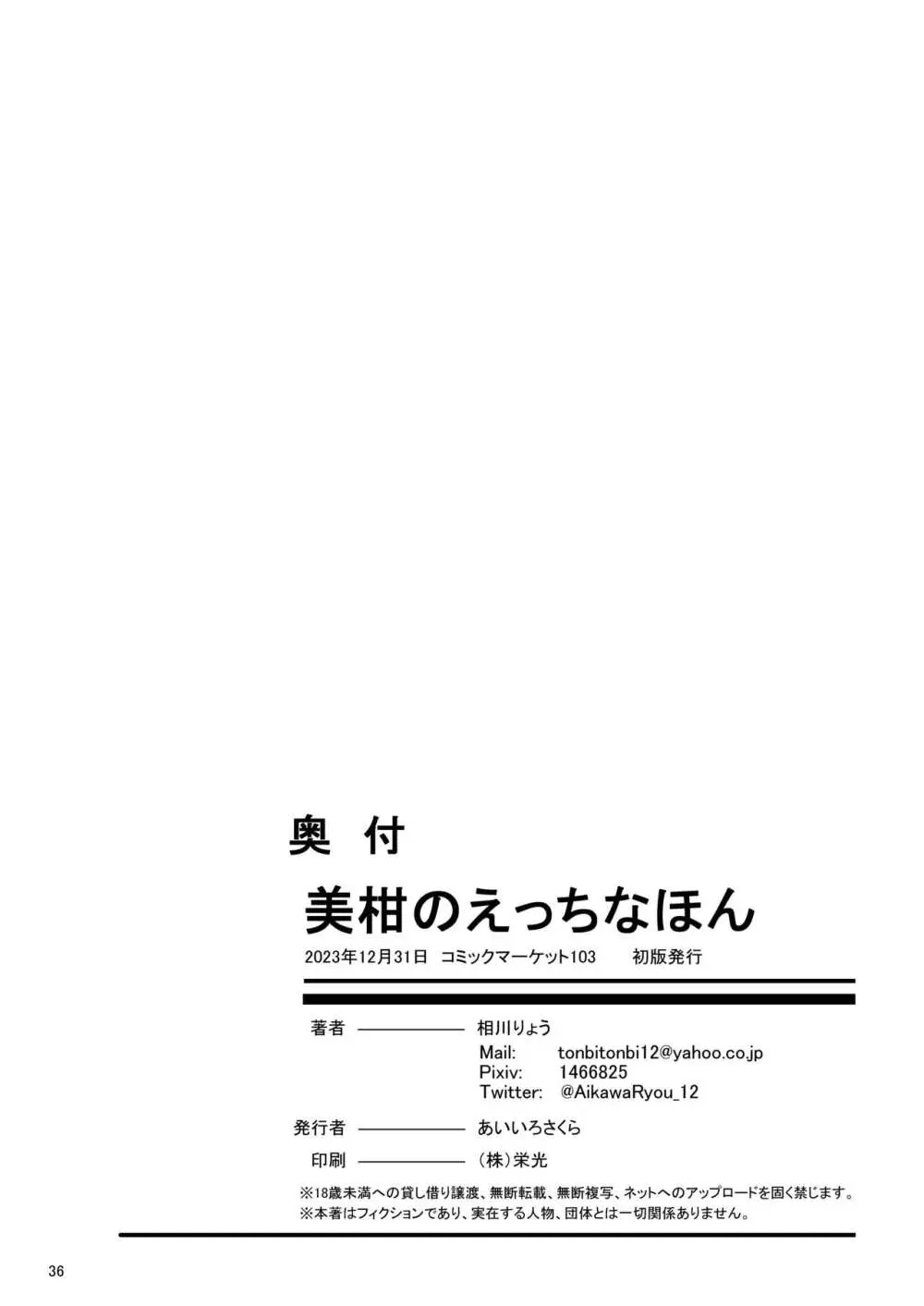 美柑のえっちなほん Page.35