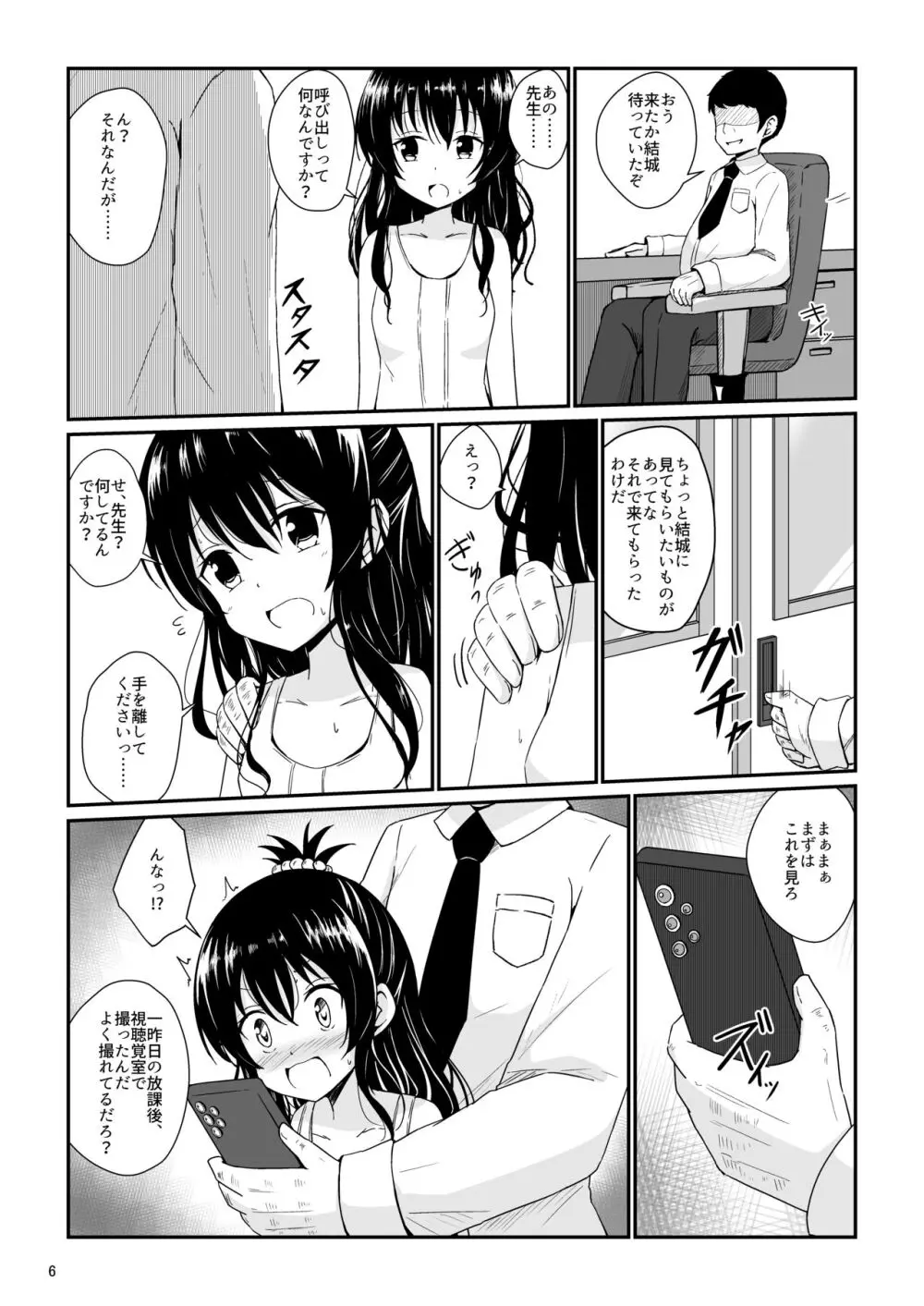 美柑のえっちなほん Page.5