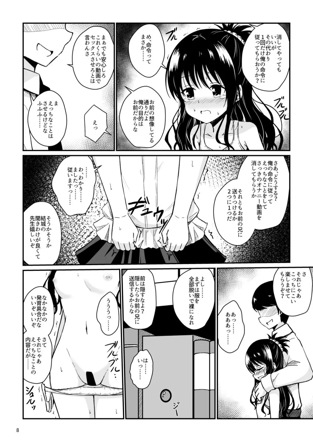 美柑のえっちなほん Page.7